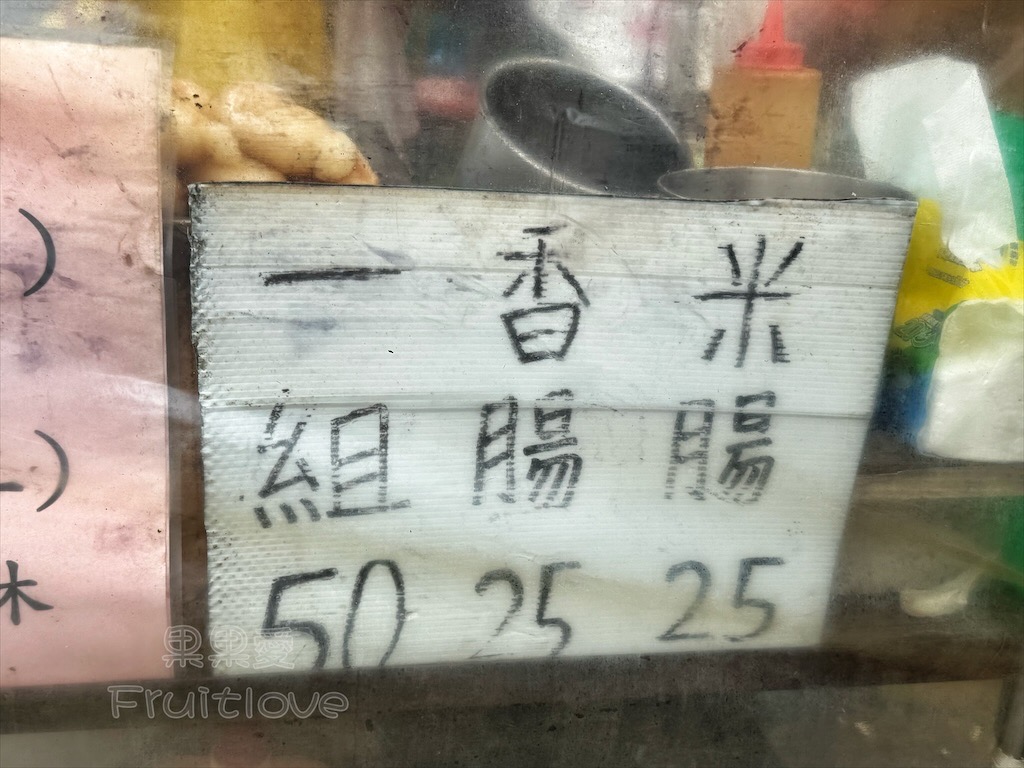 彰化阿姐香腸攤：無招牌在地超人氣炭烤大腸包小腸，銅板價50元古早味下午茶推薦 @果果愛Fruitlove
