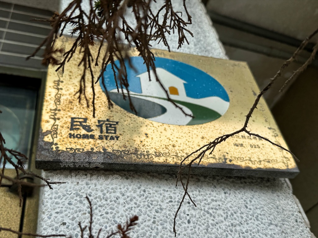 彰化鹿港｜悠嫻民宿：5分鐘到鹿港市區，鬧中取靜、免費停車、房間寬敞舒適，國旅補助合法民宿 @果果愛Fruitlove