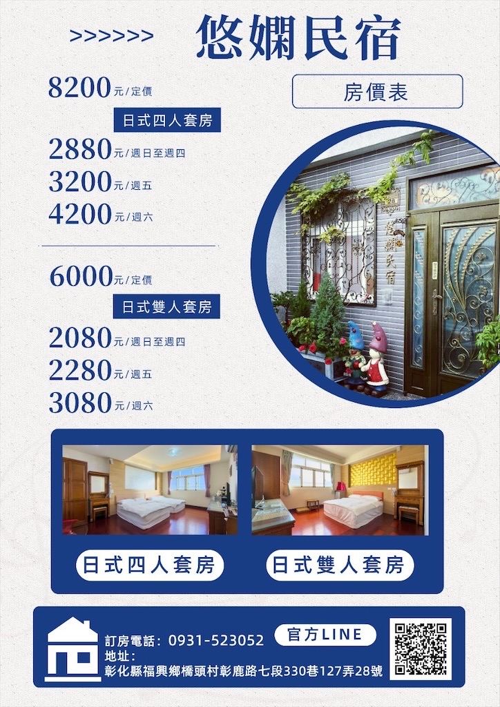 彰化鹿港｜悠嫻民宿：5分鐘到鹿港市區，鬧中取靜、免費停車、房間寬敞舒適，國旅補助合法民宿 @果果愛Fruitlove