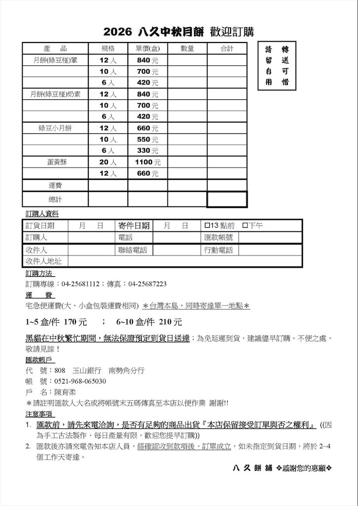 台中大雅｜八久餅舖：巷弄內民宅裡的古早味綠豆椪、蛋黃酥、小月餅，中秋月餅推薦 @果果愛Fruitlove