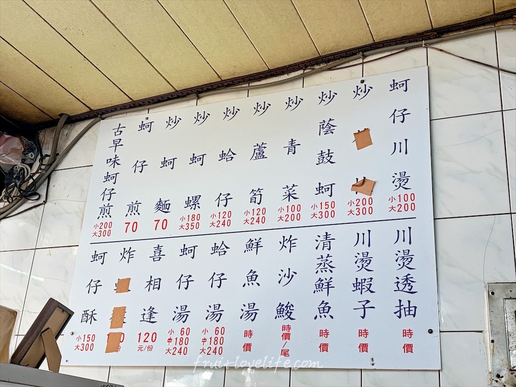 彰化芳苑|台生蚵仔煎:我們在王功錯過了滿滿鮮蚵的古早味蚵仔煎小吃 @果果愛Fruitlove