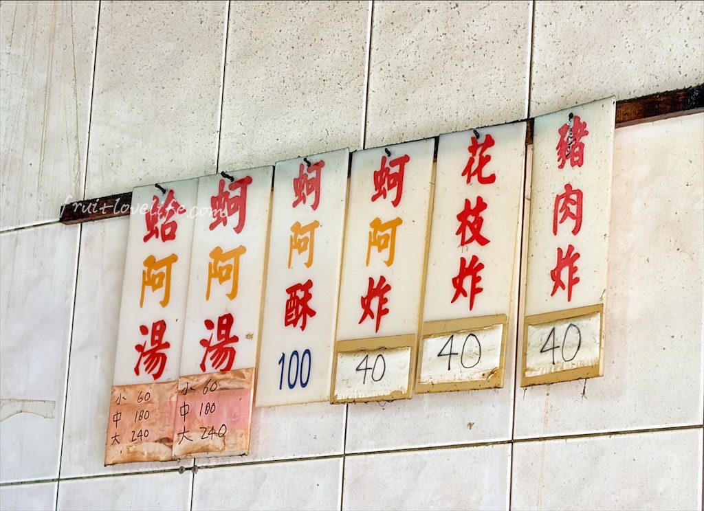 彰化王功蚵嗲｜金子老店蚵仔炸：在地人都推薦的蚵嗲，外皮酥脆，內餡飽滿，蚵仔鮮嫩多汁 @果果愛Fruitlove