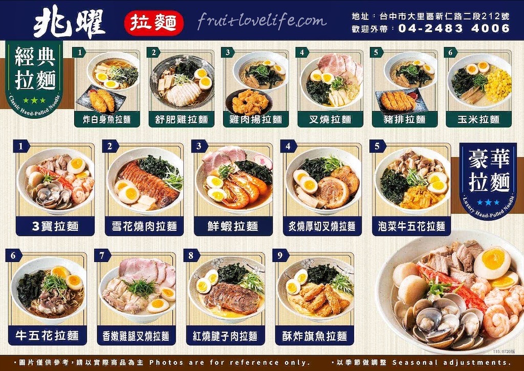 兆曜拉麵丼飯 | 台中大里平價拉麵，拉麵湯頭高達十一種任你選擇，不能錯過視覺饗宴的豪華拉麵，內用還可以免費加麵 @果果愛Fruitlove