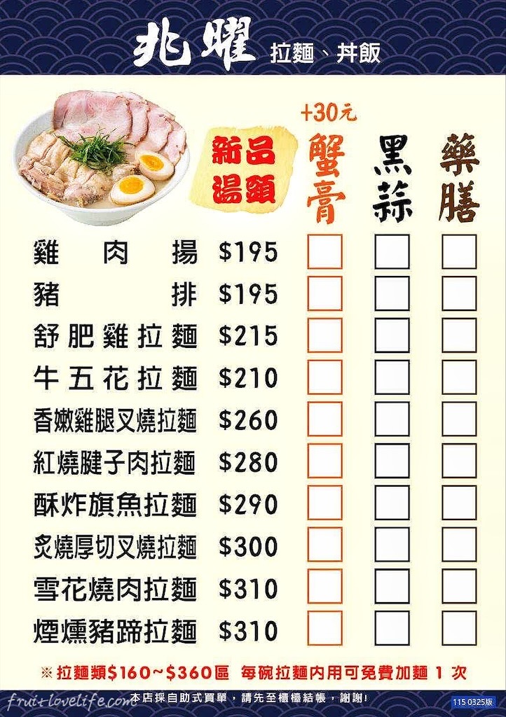 兆曜拉麵丼飯 | 台中大里平價拉麵，拉麵湯頭高達十一種任你選擇，不能錯過視覺饗宴的豪華拉麵，內用還可以免費加麵 @果果愛Fruitlove