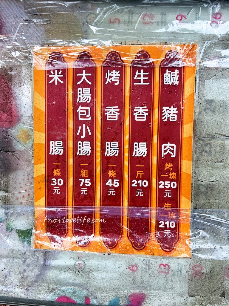 南投草屯|曾家噴水香腸:中投公路旁炭烤大腸包小腸,配上自製豆豉菜餔跟小黃瓜,很香很好吃 @果果愛Fruitlove