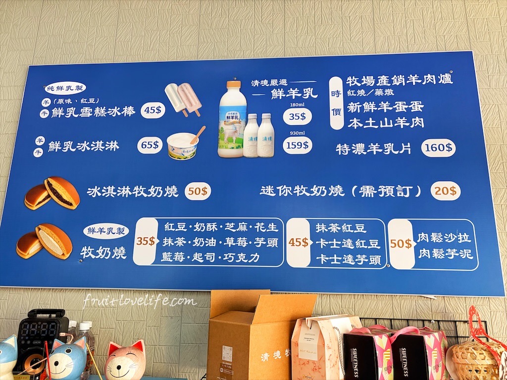 清境牧場門市-南投草屯美食 | 南投草屯牧場直營的鮮羊乳、羊奶冰棒、羊肉爐，每日現做的純羊奶銅鑼燒，開放散客免費預約牧場參觀 @果果愛Fruitlove