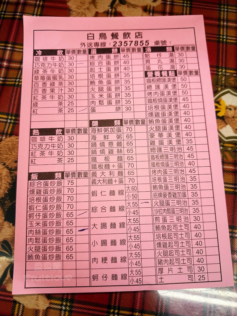 南投草屯｜白鳥餐飲店：在地老字號小吃店，全天候無休，炒飯、鹿港麵線糊平價又實在 @果果愛Fruitlove