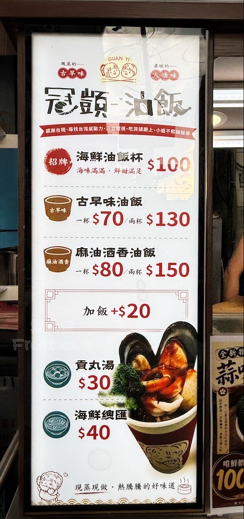台中北區｜冠顗油飯：一中街古早味美食小吃推薦，必吃麻油酒香油飯與海鮮油飯！ @果果愛Fruitlove