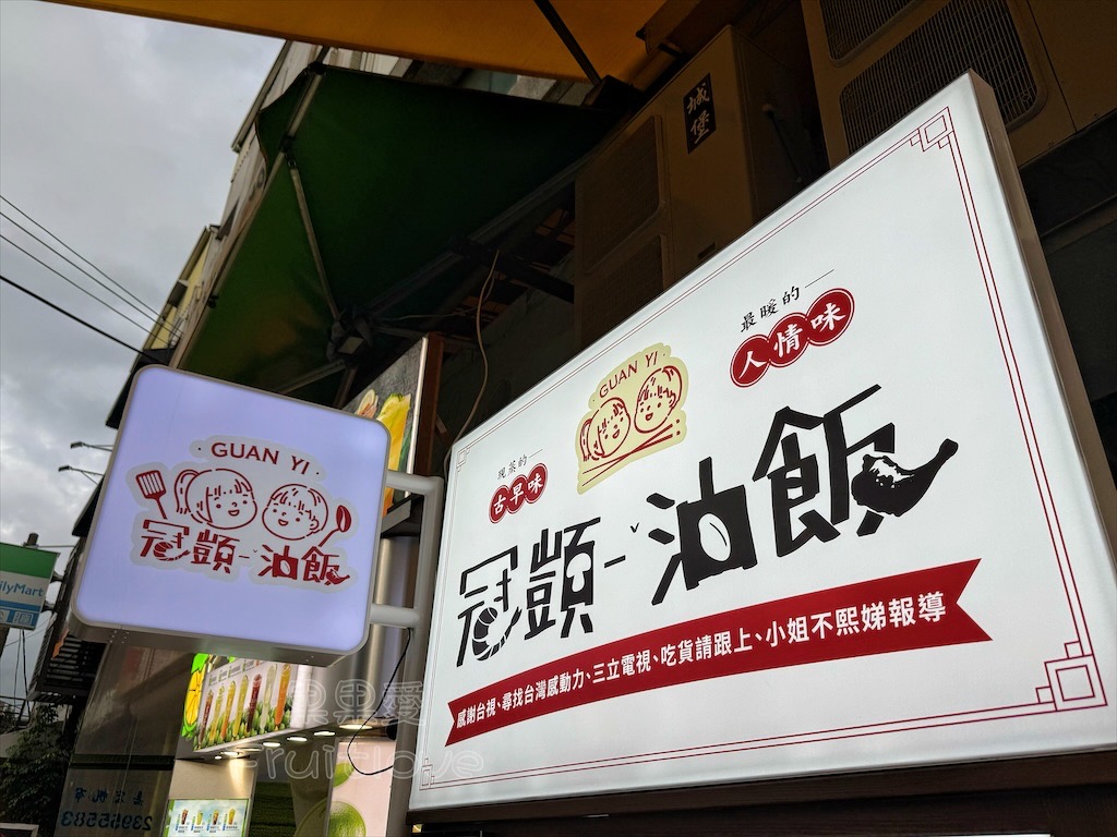 台中北區｜冠顗油飯：一中街古早味美食小吃推薦，必吃麻油酒香油飯與海鮮油飯！ @果果愛Fruitlove