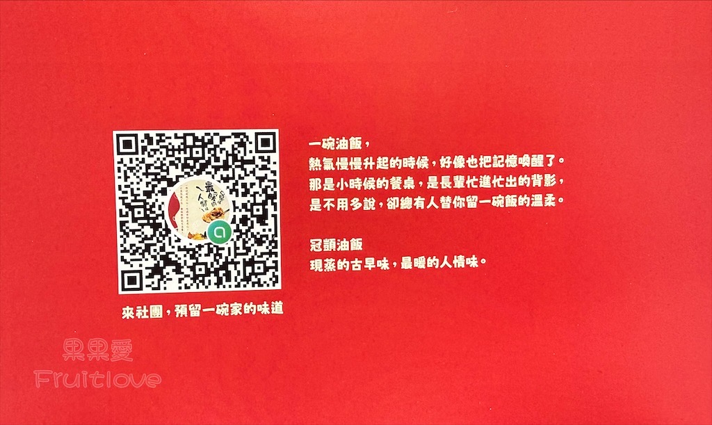 台中北區｜冠顗油飯：一中街古早味美食小吃推薦，必吃麻油酒香油飯與海鮮油飯！ @果果愛Fruitlove