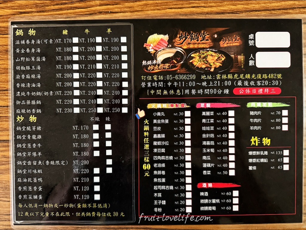 雲林虎尾火鍋｜炒鍋堂：一炒一鍋雙重美味，單人也能品嚐鴛鴦鍋，冰淇淋、飲料、白飯吃到飽 @果果愛Fruitlove