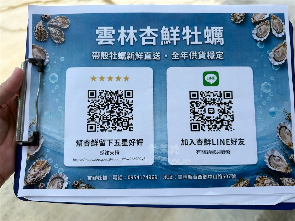 雲林台西｜杏鮮牡蠣：三代相傳自產自銷帶殼鮮蚵，新鮮肥美，價格透明，宅配服務 @果果愛Fruitlove