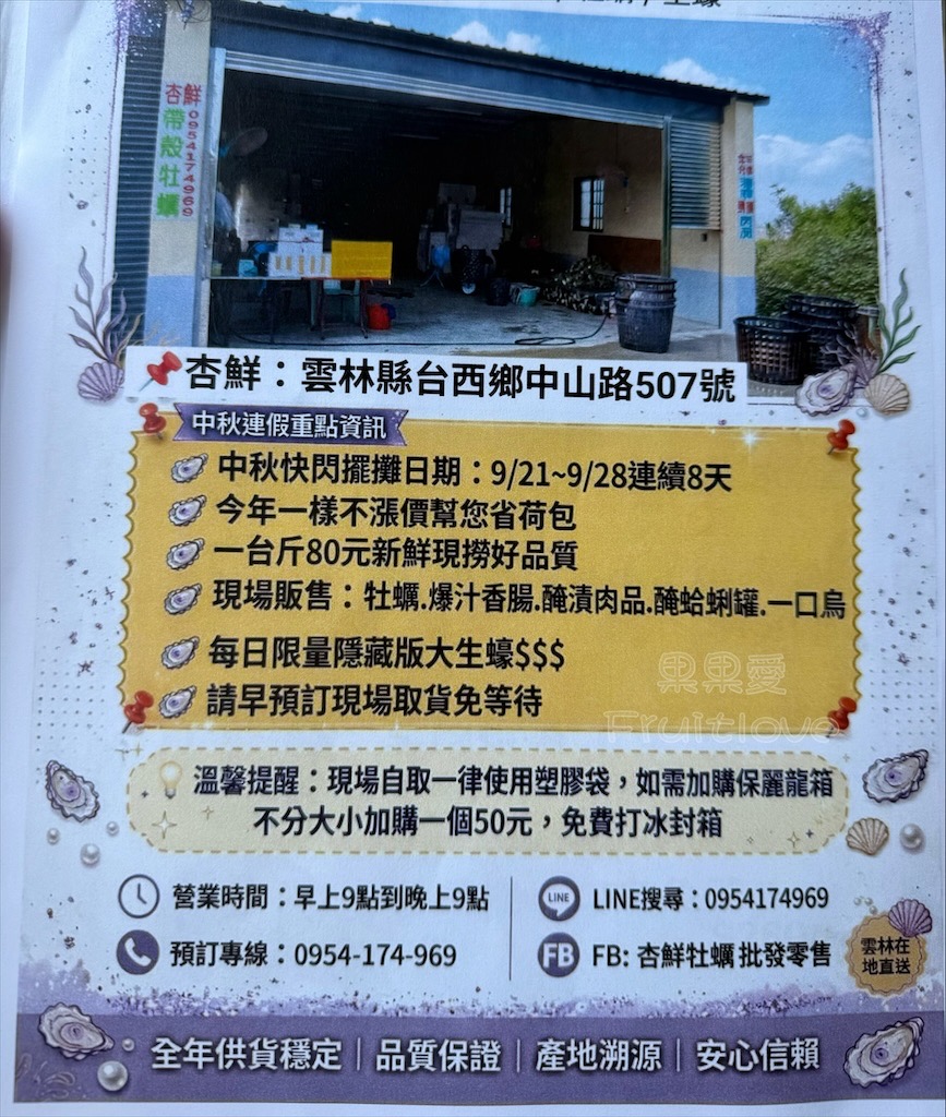 雲林台西｜杏鮮牡蠣：三代相傳自產自銷帶殼鮮蚵，新鮮肥美，價格透明，宅配服務 @果果愛Fruitlove