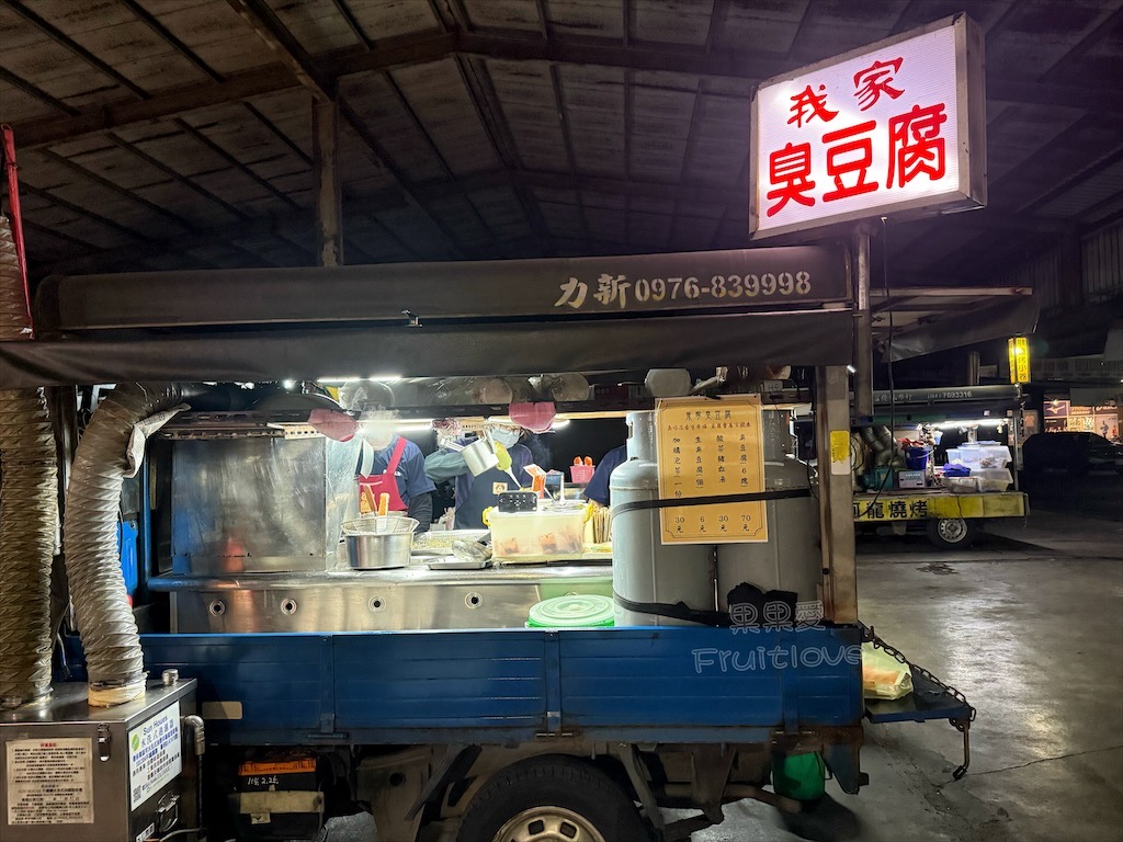 彰化鹿港臭豆腐｜我家臭豆腐：鹿和夜市外酥內嫩臭豆腐，當作下午茶點心、宵夜都很推薦 @果果愛Fruitlove
