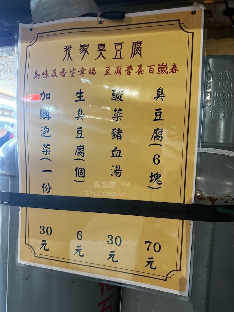彰化鹿港臭豆腐｜我家臭豆腐：鹿和夜市外酥內嫩臭豆腐，當作下午茶點心、宵夜都很推薦 @果果愛Fruitlove