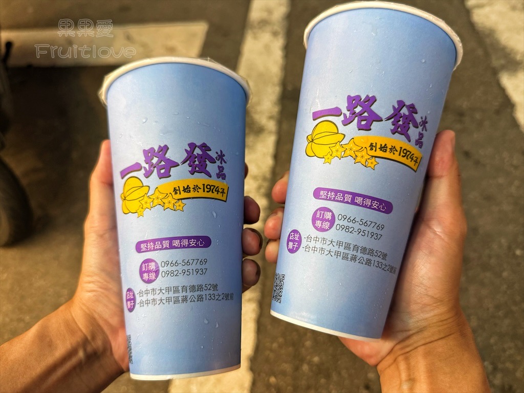 台中大甲|一路發綠豆沙:鎮瀾宮必喝50年排隊飲料店,濃郁綿密古早味綠豆沙 @果果愛Fruitlove 台中大甲|一路發綠豆沙:鎮瀾宮必喝50年排隊飲料店,濃郁綿密古早味綠豆沙 @果果愛Fruitlove