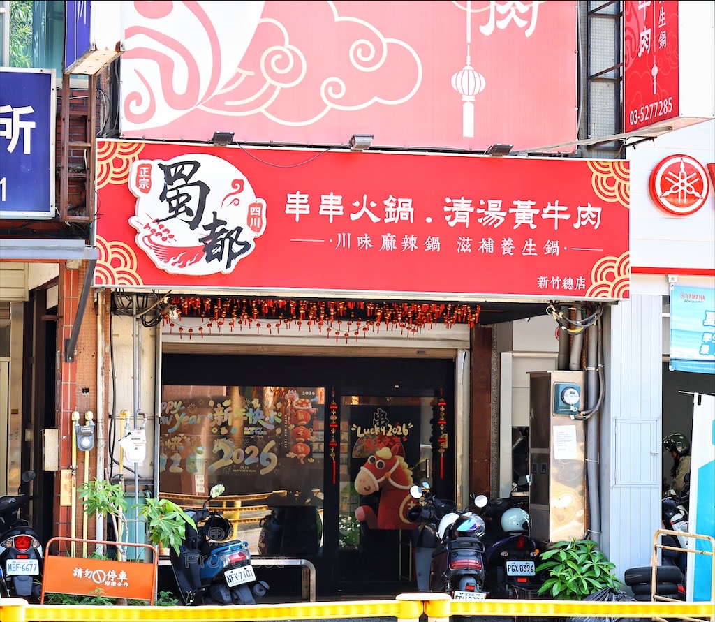 新竹串串香火鍋｜蜀都串香麻辣火鍋(新竹北大總店)： 每串12元！道地四川牛油麻辣鍋、白飯吃到飽免服務費 @果果愛Fruitlove