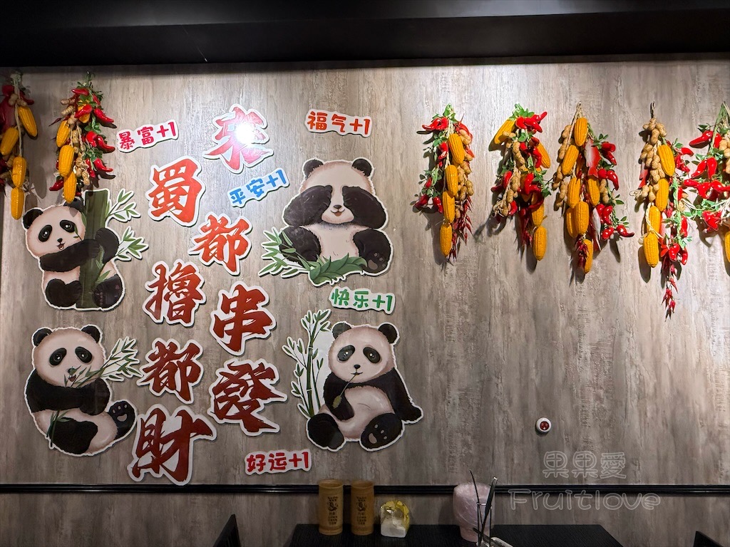 新竹串串香火鍋|蜀都串香麻辣火鍋(新竹北大總店): 每串12元!道地四川牛油麻辣鍋、白飯吃到飽免服務費 @果果愛Fruitlove 新竹串串香火鍋|蜀都串香麻辣火鍋(新竹北大總店): 每串12元!道地四川牛油麻辣鍋、白飯吃到飽免服務費 @果果愛Fruitlove