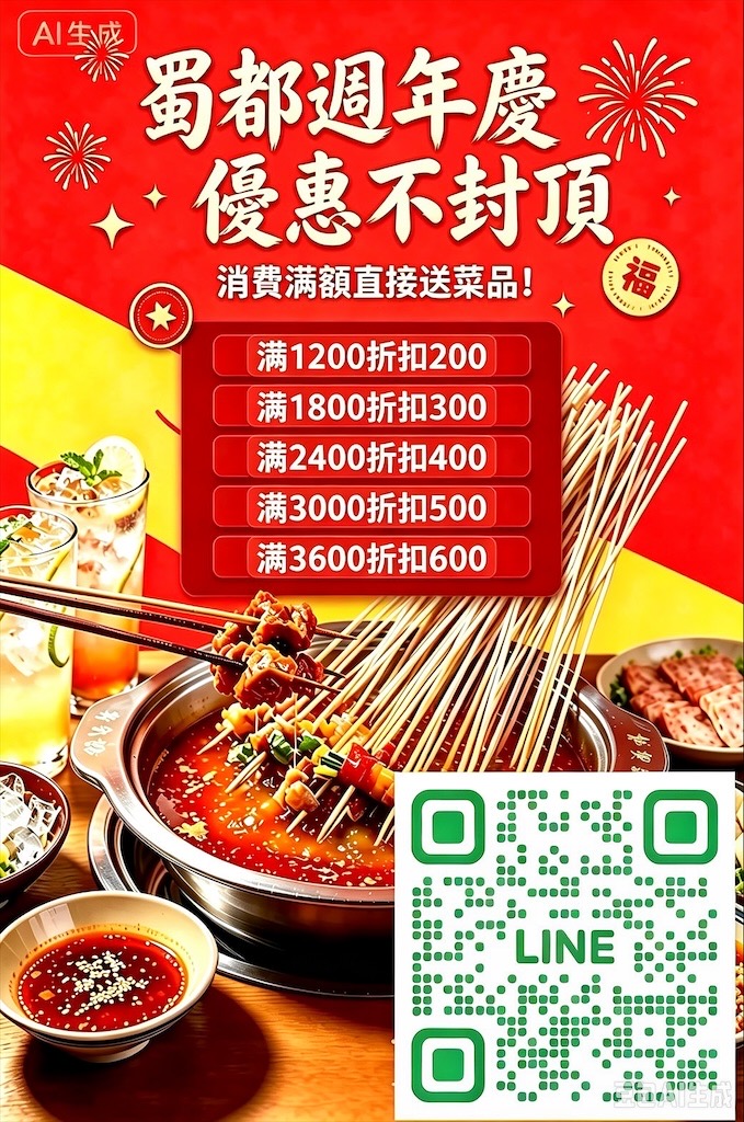 新竹串串香火鍋|蜀都串香麻辣火鍋(新竹北大總店): 每串12元!道地四川牛油麻辣鍋、白飯吃到飽免服務費 @果果愛Fruitlove 新竹串串香火鍋|蜀都串香麻辣火鍋(新竹北大總店): 每串12元!道地四川牛油麻辣鍋、白飯吃到飽免服務費 @果果愛Fruitlove