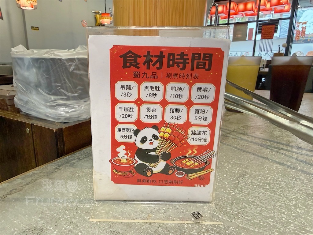 台中南屯｜蜀九品麻辣火鍋：道地四川麻辣鍋、串串香，推薦溫體牛、九宮格，寵物友善餐廳 @果果愛Fruitlove