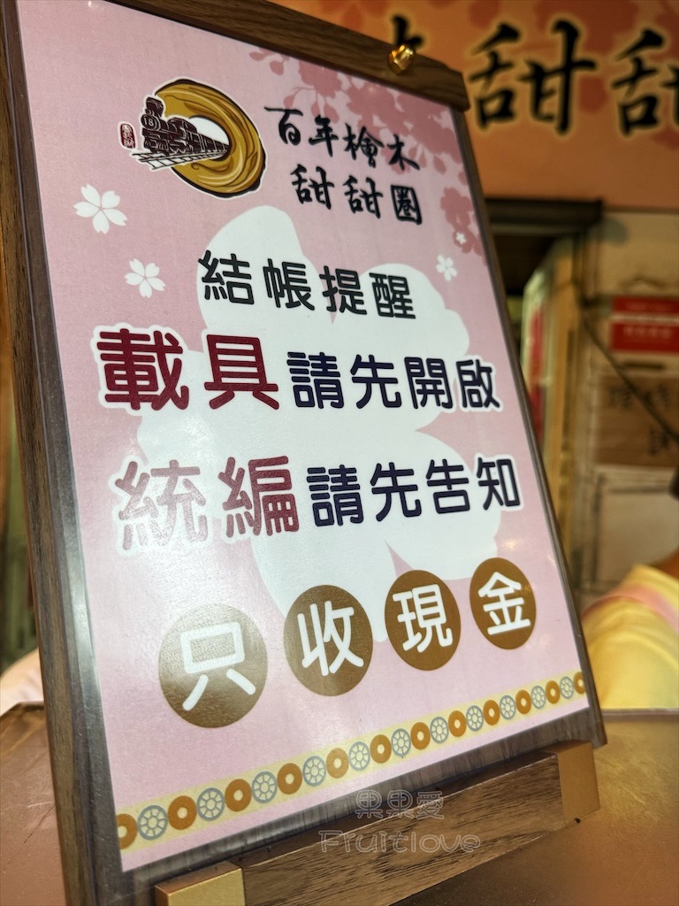 嘉義奮起湖百年檜木甜甜圈:奮起湖老街必吃的甜點點心,外酥內軟、奶香迷人 @果果愛Fruitlove 嘉義奮起湖百年檜木甜甜圈:奮起湖老街必吃的甜點點心,外酥內軟、奶香迷人 @果果愛Fruitlove