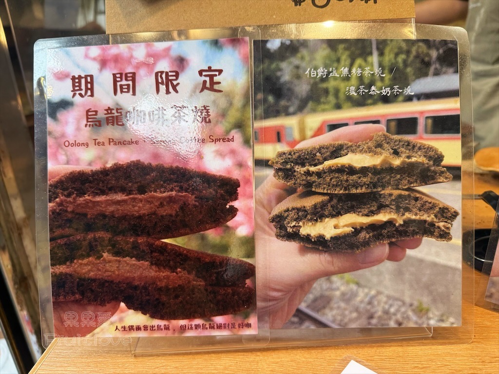 嘉義奮起湖|月台那間:奮起湖老街必吃的茶香銅鑼燒,推薦阿里山茶燒、哇沙米茶燒 @果果愛Fruitlove 嘉義奮起湖|月台那間:奮起湖老街必吃的茶香銅鑼燒,推薦阿里山茶燒、哇沙米茶燒 @果果愛Fruitlove
