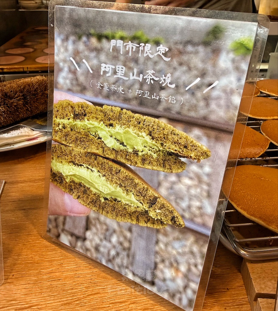 嘉義奮起湖|月台那間:奮起湖老街必吃的茶香銅鑼燒,推薦阿里山茶燒、哇沙米茶燒 @果果愛Fruitlove 嘉義奮起湖|月台那間:奮起湖老街必吃的茶香銅鑼燒,推薦阿里山茶燒、哇沙米茶燒 @果果愛Fruitlove