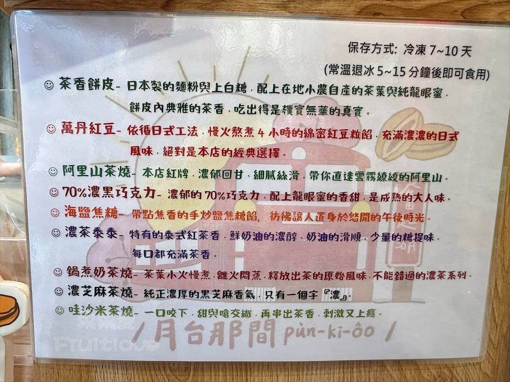 嘉義奮起湖|月台那間:奮起湖老街必吃的茶香銅鑼燒,推薦阿里山茶燒、哇沙米茶燒 @果果愛Fruitlove 嘉義奮起湖|月台那間:奮起湖老街必吃的茶香銅鑼燒,推薦阿里山茶燒、哇沙米茶燒 @果果愛Fruitlove