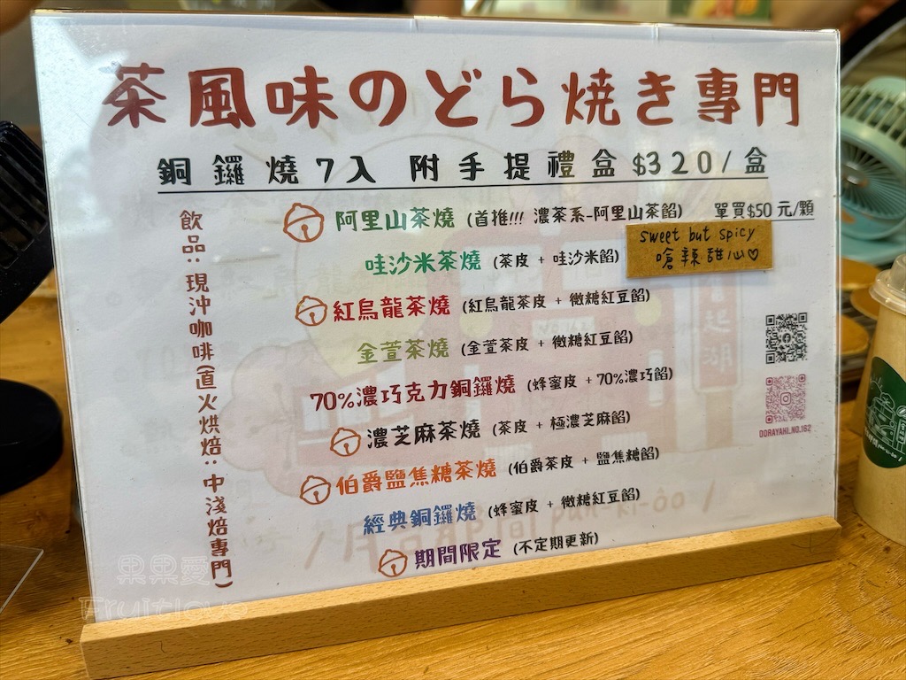 嘉義奮起湖|月台那間:奮起湖老街必吃的茶香銅鑼燒,推薦阿里山茶燒、哇沙米茶燒 @果果愛Fruitlove 嘉義奮起湖|月台那間:奮起湖老街必吃的茶香銅鑼燒,推薦阿里山茶燒、哇沙米茶燒 @果果愛Fruitlove