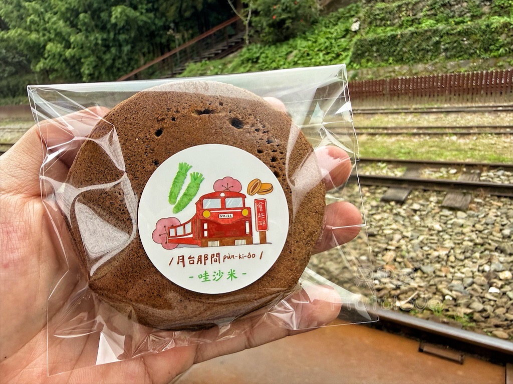 嘉義奮起湖｜月台那間：奮起湖老街必吃的茶香銅鑼燒，推薦阿里山茶燒、哇沙米茶燒 @果果愛Fruitlove