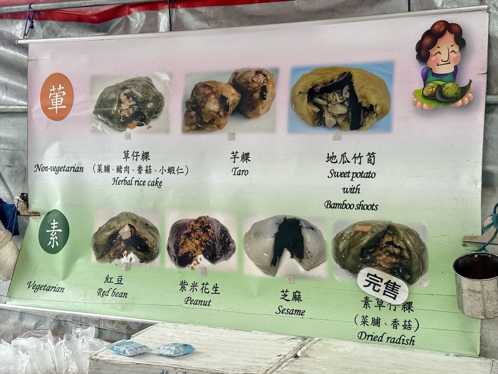 嘉義奮起湖街仔尾阿嬤草仔粿：老街必吃的古早味傳統米食，七種口味葷素皆有 @果果愛Fruitlove