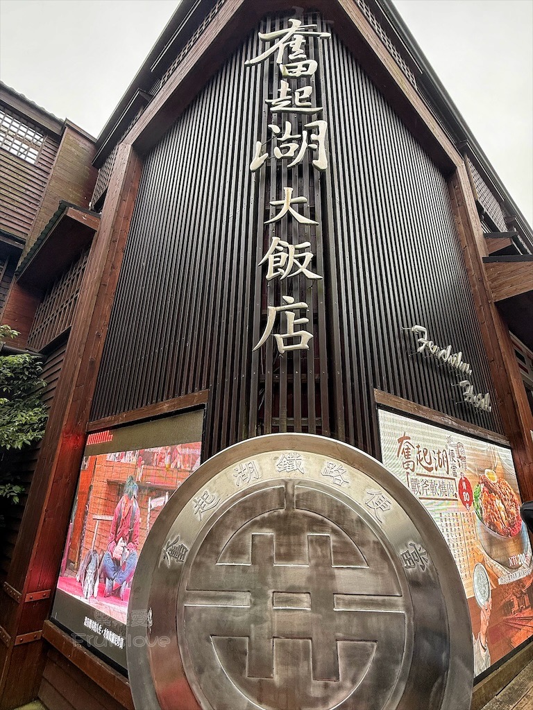 嘉義奮起湖｜冠雲餐廳：老街旁的木片便當推薦！必點古早味排骨、香嫩雞腿便當，內用附脆甜竹筍湯 @果果愛Fruitlove