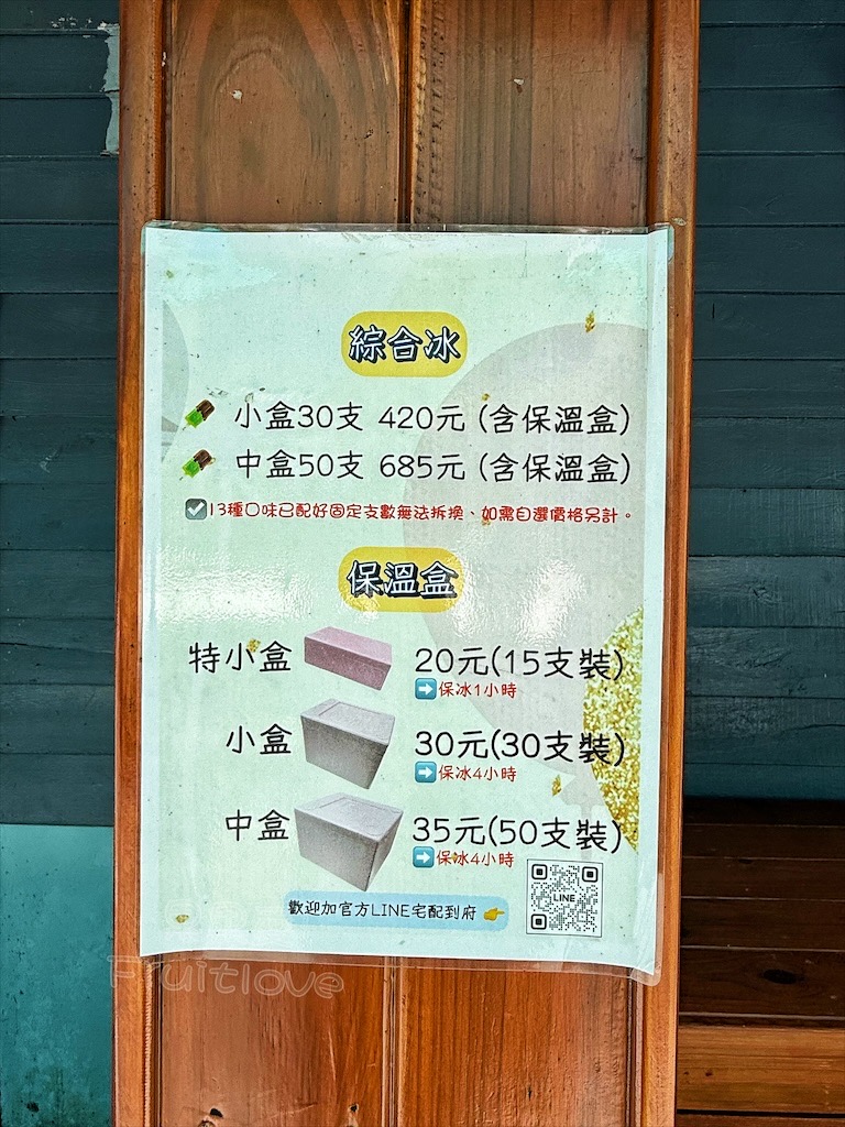 台中和平｜白冷冰棒：谷關必吃的古早味冰棒，獨家蜂蜜五葉松口味更不能錯過 @果果愛Fruitlove