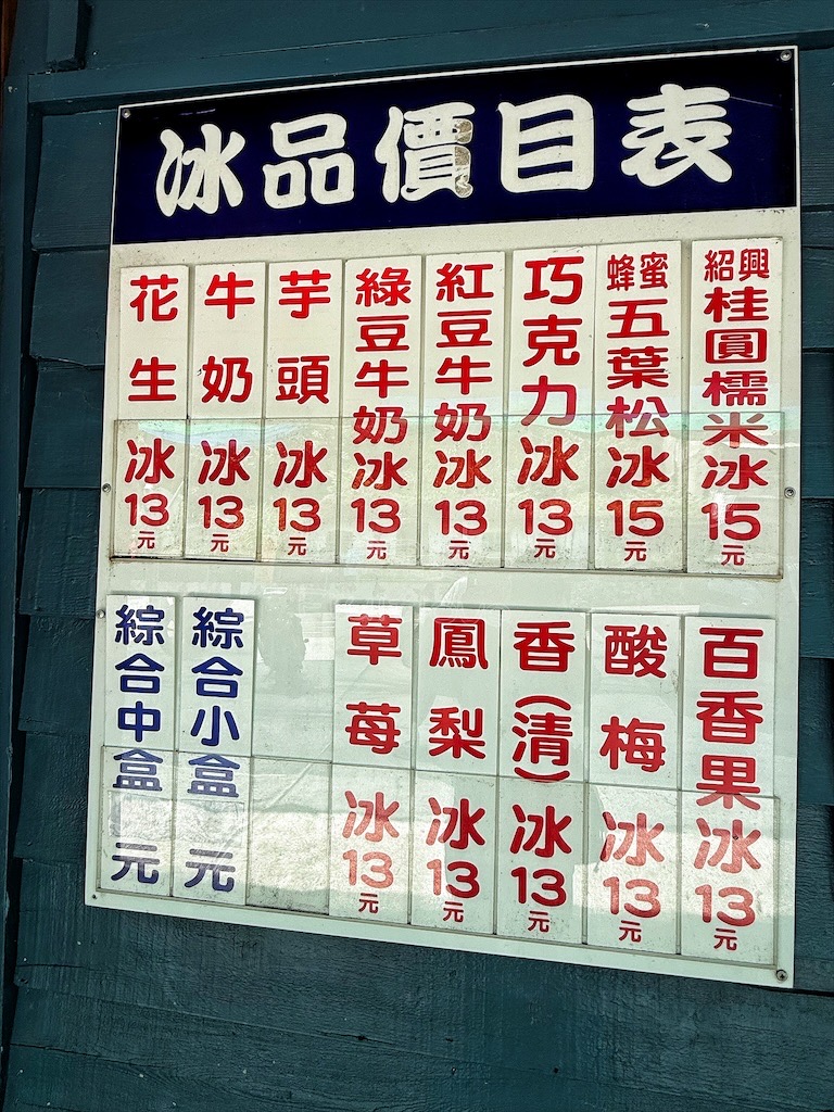 台中和平｜白冷冰棒：谷關必吃的古早味冰棒，獨家蜂蜜五葉松口味更不能錯過 @果果愛Fruitlove