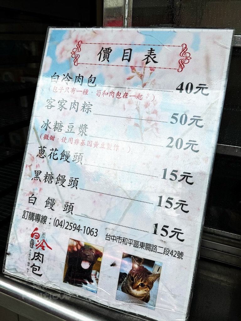 台中和平｜劉家白冷肉包：谷關必吃的50年老店，不只肉包好吃，連肉粽都很好吃 @果果愛Fruitlove