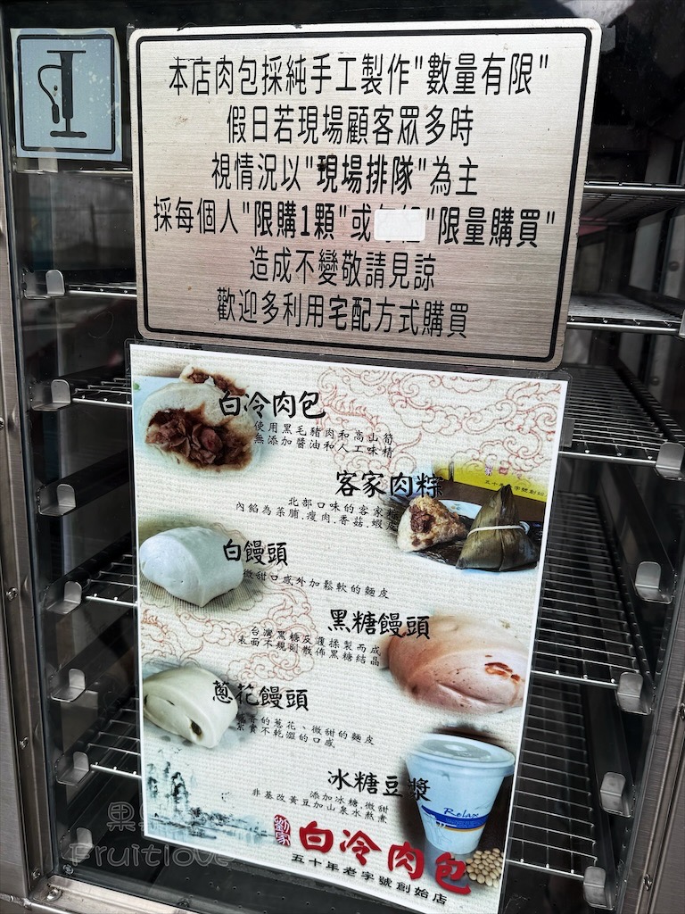 台中和平｜劉家白冷肉包：谷關必吃的50年老店，不只肉包好吃，連肉粽都很好吃 @果果愛Fruitlove