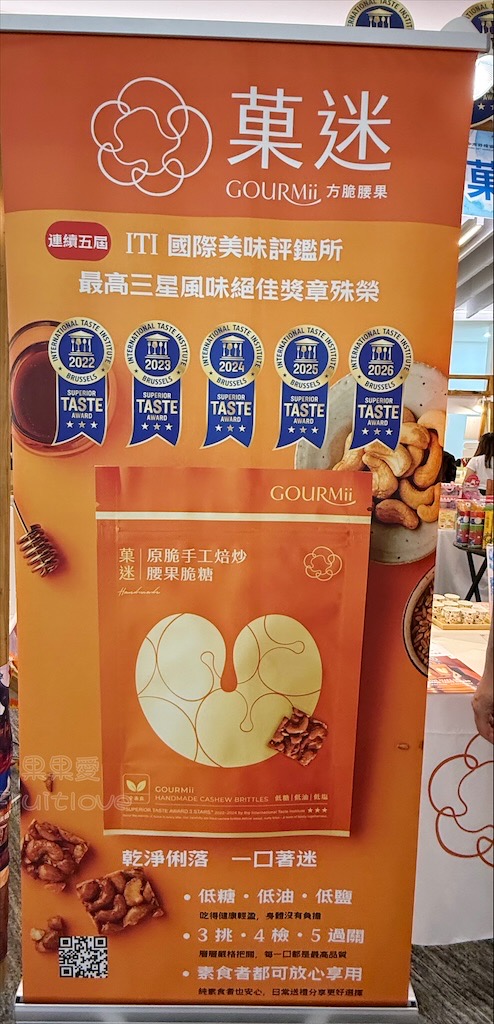 菓迷方脆腰果：必吃唰嘴的零食點心-腰果，酥脆不黏牙，一口一個，伴手禮、追劇、辦公室團購零食推薦 @果果愛Fruitlove