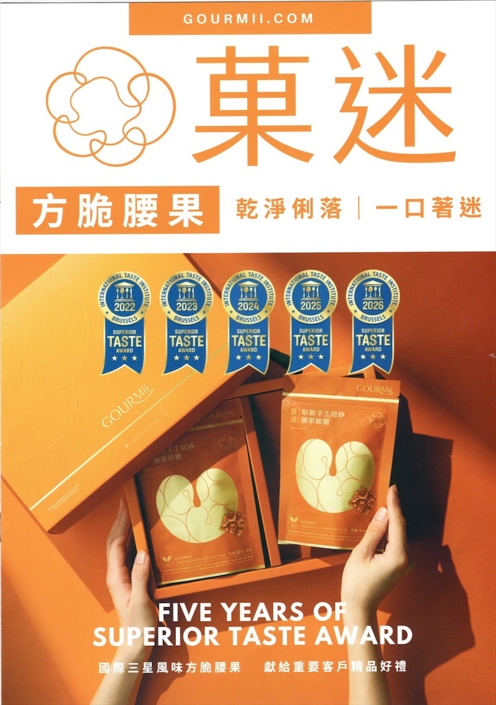 菓迷方脆腰果：必吃唰嘴的零食點心-腰果，酥脆不黏牙，一口一個，伴手禮、追劇、辦公室團購零食推薦 @果果愛Fruitlove