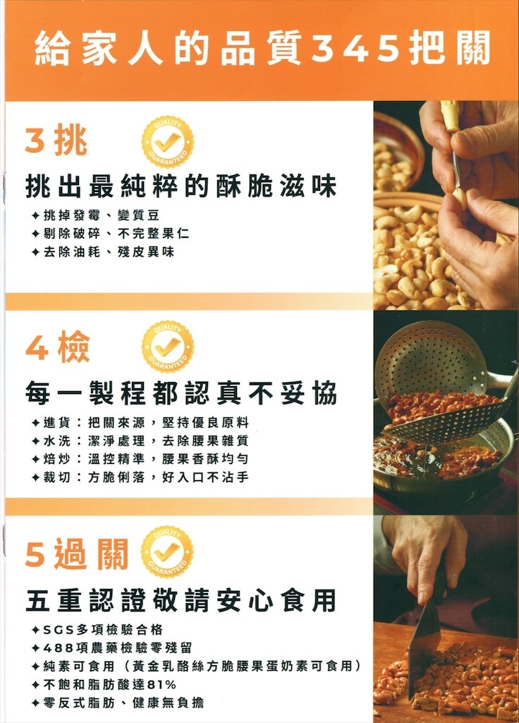 菓迷方脆腰果：必吃唰嘴的零食點心-腰果，酥脆不黏牙，一口一個，伴手禮、追劇、辦公室團購零食推薦 @果果愛Fruitlove