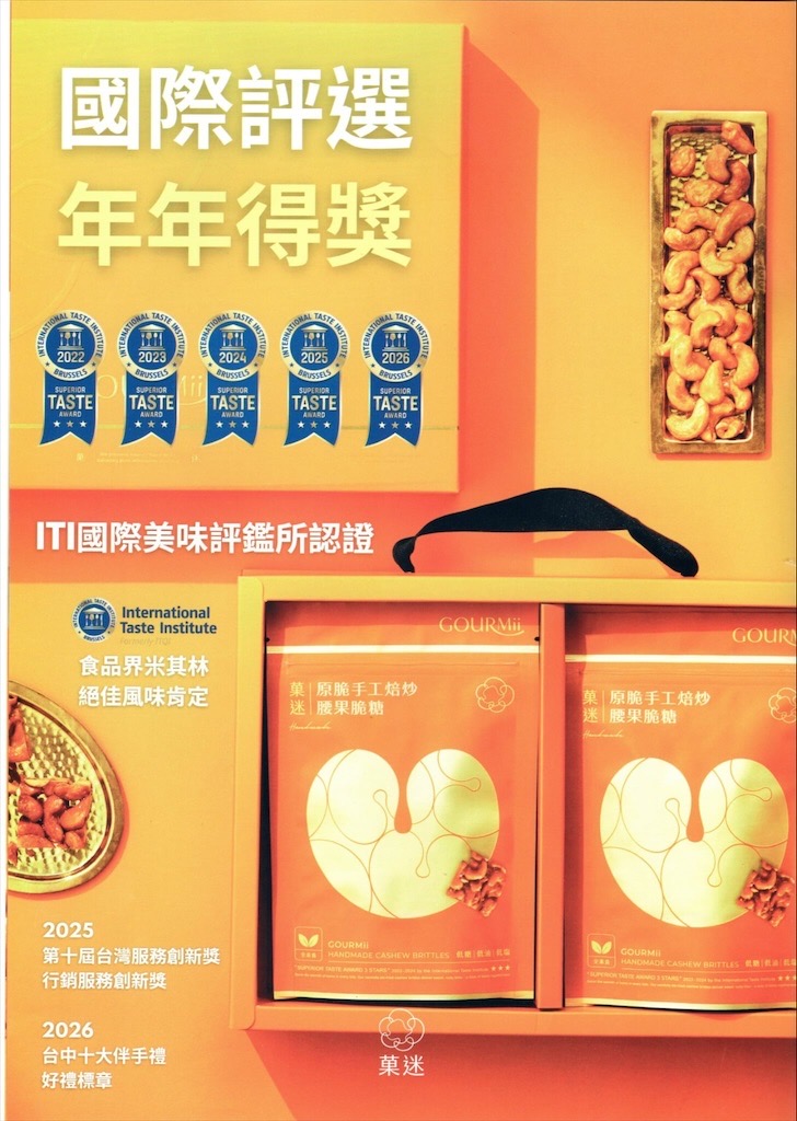 菓迷方脆腰果：必吃唰嘴的零食點心-腰果，酥脆不黏牙，一口一個，伴手禮、追劇、辦公室團購零食推薦 @果果愛Fruitlove