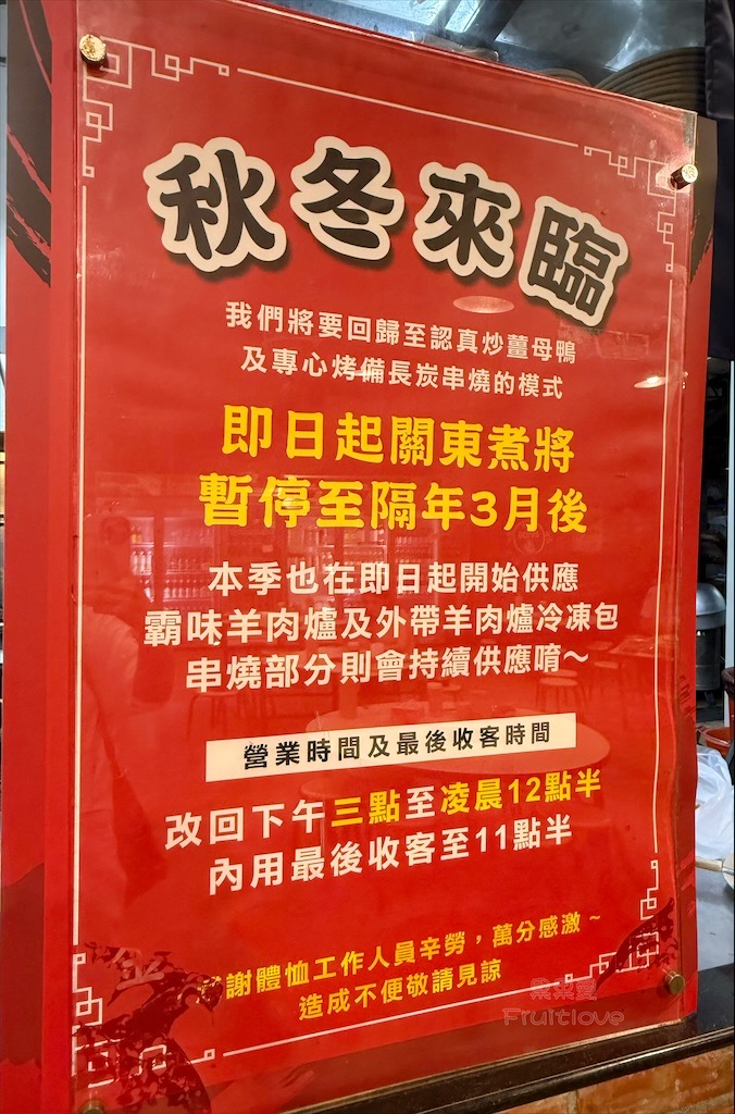 雲林斗六串燒|傳橙串燒炭火關東煮:隱藏在薑母鴨店裡的串燒,晚餐、宵夜、聚餐推薦,寵物友善 @果果愛Fruitlove 雲林斗六串燒|傳橙串燒炭火關東煮:隱藏在薑母鴨店裡的串燒,晚餐、宵夜、聚餐推薦,寵物友善 @果果愛Fruitlove