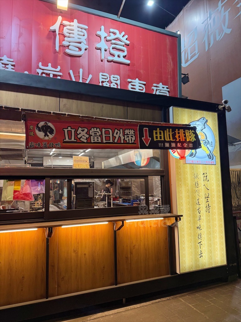 雲林斗六串燒|傳橙串燒炭火關東煮:隱藏在薑母鴨店裡的串燒,晚餐、宵夜、聚餐推薦,寵物友善 @果果愛Fruitlove 雲林斗六串燒|傳橙串燒炭火關東煮:隱藏在薑母鴨店裡的串燒,晚餐、宵夜、聚餐推薦,寵物友善 @果果愛Fruitlove