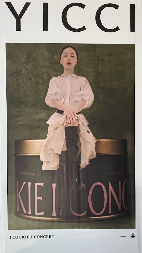 台中西區｜YICCI 一曲：審計新村旁質感曲奇餅乾專賣店，免費試吃、紅烏龍茶招待，伴手禮推薦 @果果愛Fruitlove