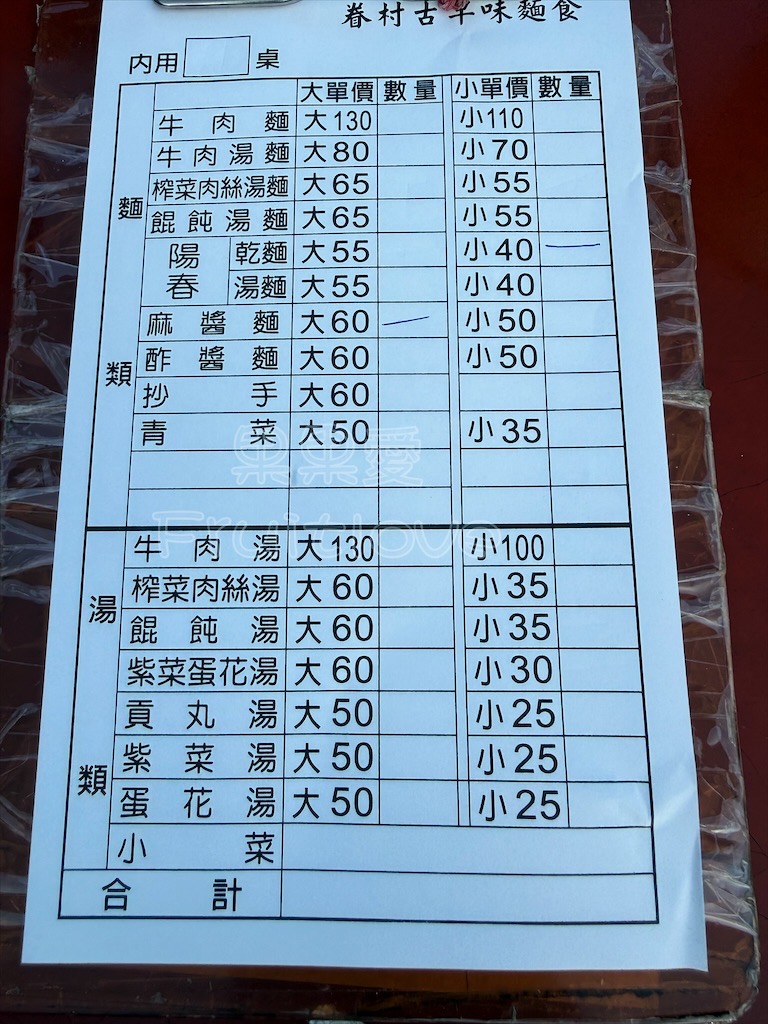 台中霧峰｜光復新村市場牛肉麵：超人氣露天眷村老店，必點滷味與古早味麵食 @果果愛Fruitlove