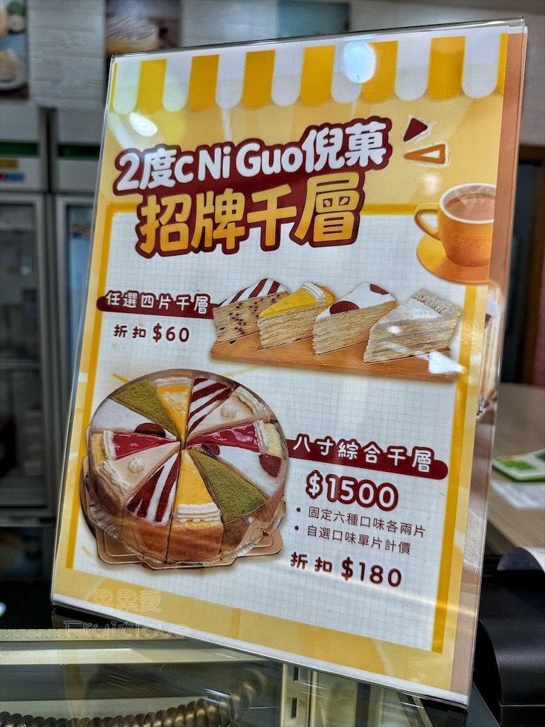 台中后里|倪菓手作千層:平價美味千層蛋糕、總店限定菠蘿泡芙與彌月禮盒試吃申請 @果果愛Fruitlove 台中后里|倪菓手作千層:平價美味千層蛋糕、總店限定菠蘿泡芙與彌月禮盒試吃申請 @果果愛Fruitlove