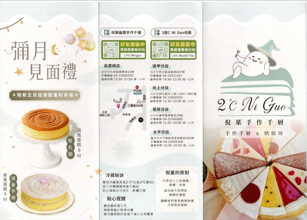 台中后里|倪菓手作千層:平價美味千層蛋糕、總店限定菠蘿泡芙與彌月禮盒試吃申請 @果果愛Fruitlove 台中后里|倪菓手作千層:平價美味千層蛋糕、總店限定菠蘿泡芙與彌月禮盒試吃申請 @果果愛Fruitlove
