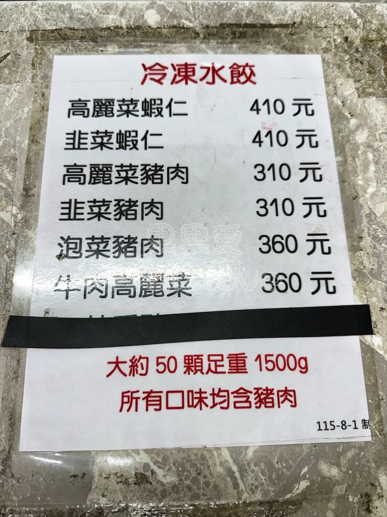 台中潭子水餃｜口福水餃：鄉間鐵皮屋超人氣水餃店，還有豐富熱炒、炒飯、湯品、雞湯與火鍋選擇 @果果愛Fruitlove