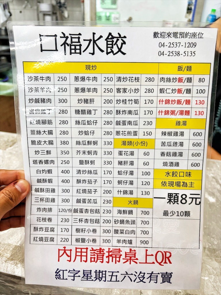 台中潭子水餃｜口福水餃：鄉間鐵皮屋超人氣水餃店，還有豐富熱炒、炒飯、湯品、雞湯與火鍋選擇 @果果愛Fruitlove