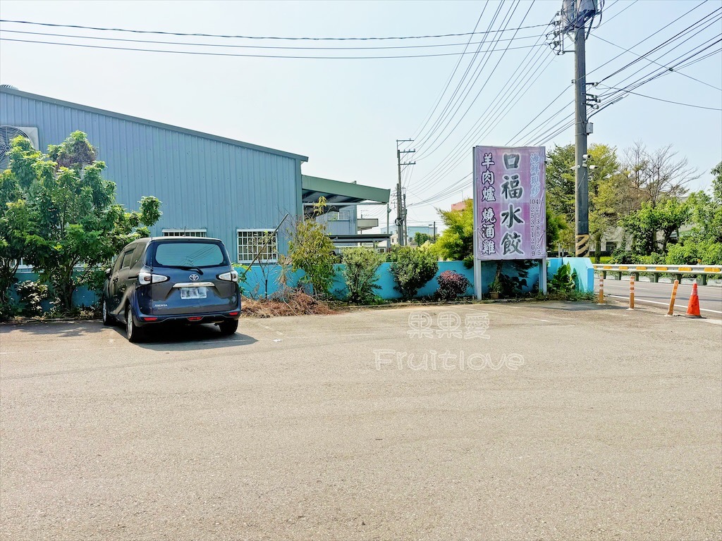 台中潭子水餃｜口福水餃：鄉間鐵皮屋超人氣水餃店，還有豐富熱炒、炒飯、湯品、雞湯與火鍋選擇 @果果愛Fruitlove