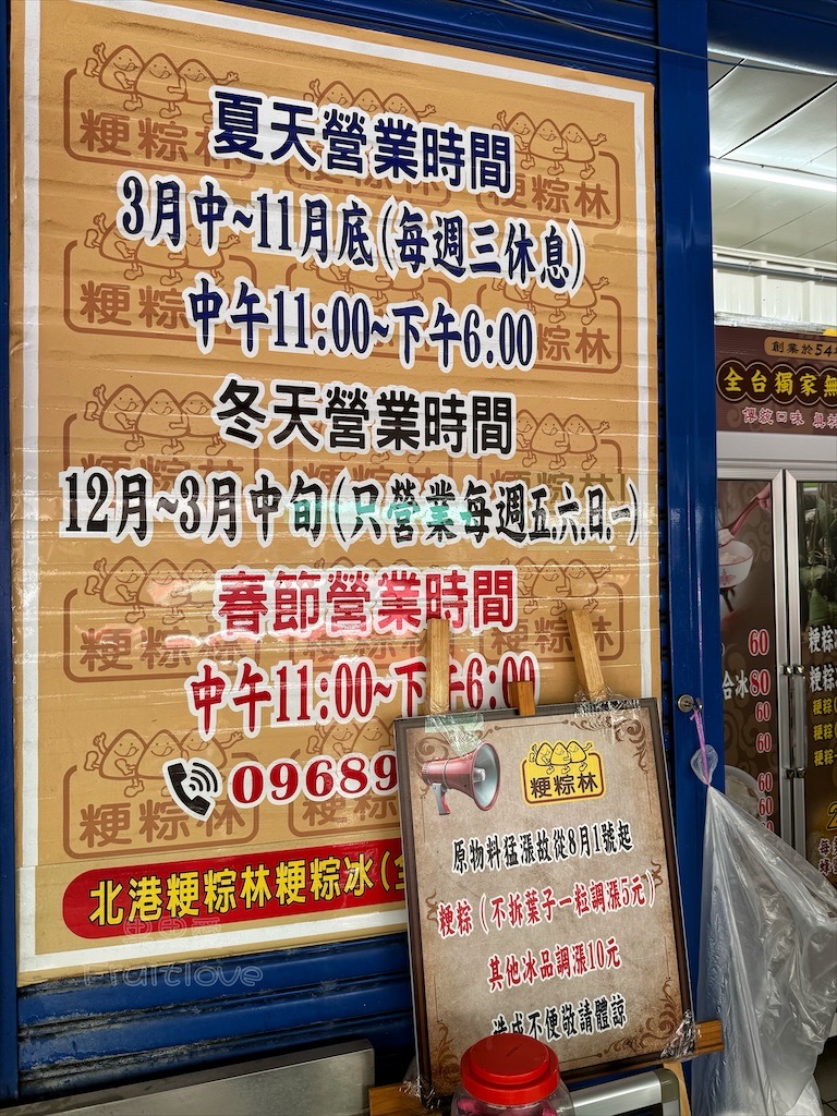 雲林北港｜粳粽林：朝天宮旁超過60年的古早味粳粽冰，內用免費續冰、Q彈消暑必吃！ @果果愛Fruitlove